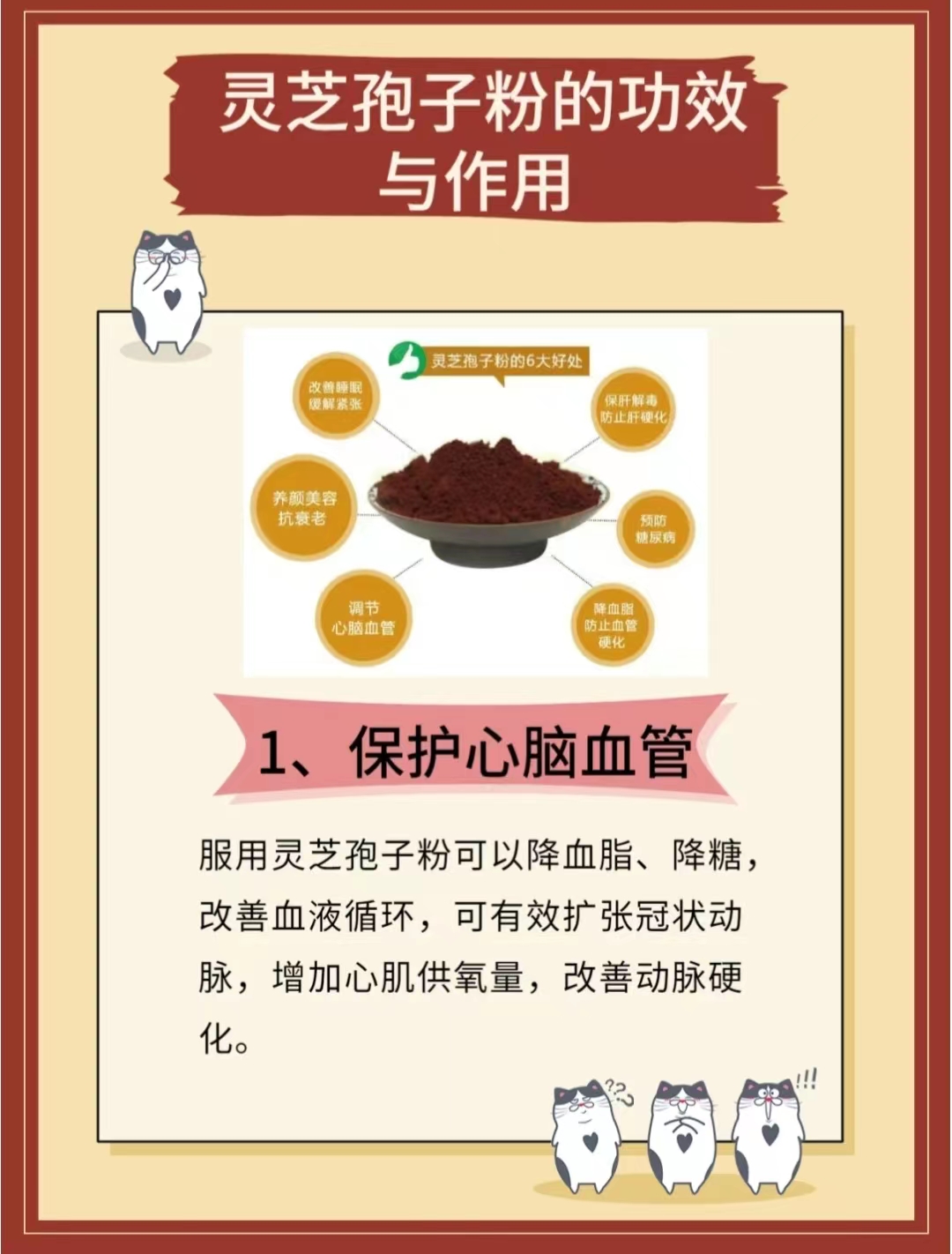 灵芝孢子粉的功效高 调理三高效果好-第1张图片-灵芝之家