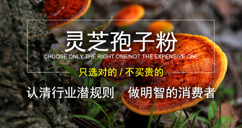灵芝孢子粉有什么功效?灵芝孢子粉哪里的好?-第1张图片-灵芝之家 灵芝孢子粉有什么功效?灵芝孢子粉哪里的好?-第1张图片-灵芝之家
