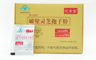 喝灵芝孢子粉的胃肠反应？了解灵芝孢子粉的副作用与注意事项？