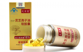 灵芝孢子油哪种品牌最好？为什么灵芝孢子油和灵芝孢子粉灵芝三萜含量不同？