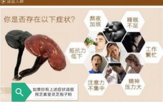 灵芝孢子粉有什么作用？年轻人可以吃破壁灵芝孢子粉吗？