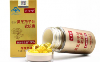 灵芝孢子油哪种品牌最好？为什么要选择灵芝孢子油呢？