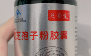 灵芝孢子粉哪个牌子比较好可靠？你选对了吗？