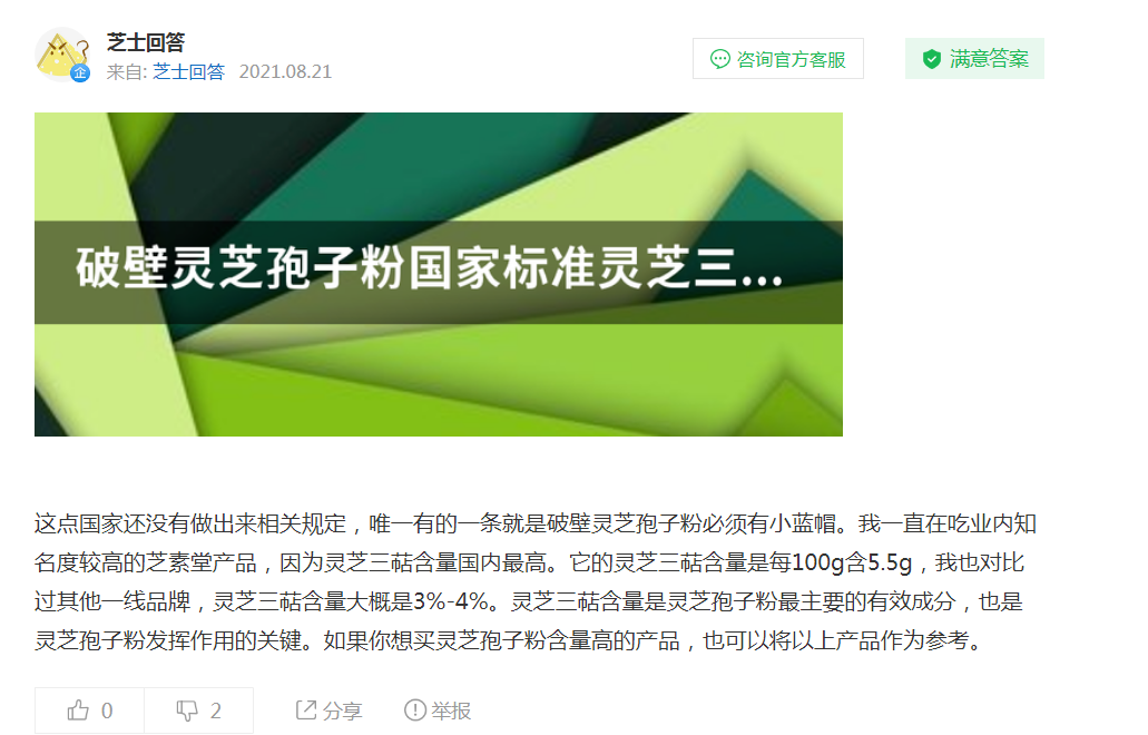 618囤货芝素堂灵芝孢子粉靠谱吗?-第1张图片-灵芝之家 618囤货芝素堂灵芝孢子粉靠谱吗?-第1张图片-灵芝之家