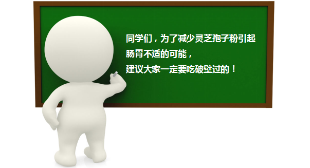 灵芝孢子粉需要破壁吗?-第1张图片-灵芝之家 灵芝孢子粉需要破壁吗?-第1张图片-灵芝之家