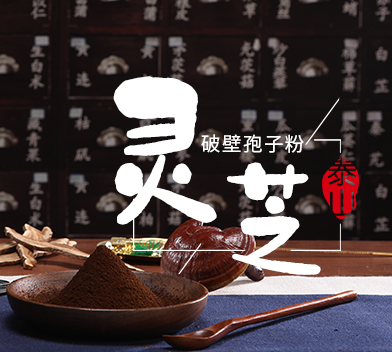 灵芝孢子粉不宜人群,这几类人要注意?-第1张图片-灵芝之家 灵芝孢子粉不宜人群,这几类人要注意?-第1张图片-灵芝之家