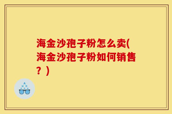 海金沙孢子粉怎么卖(海金沙孢子粉如何销售?)-第1张图片-灵芝之家 海金沙孢子粉怎么卖(海金沙孢子粉如何销售?)-第1张图片-灵芝之家