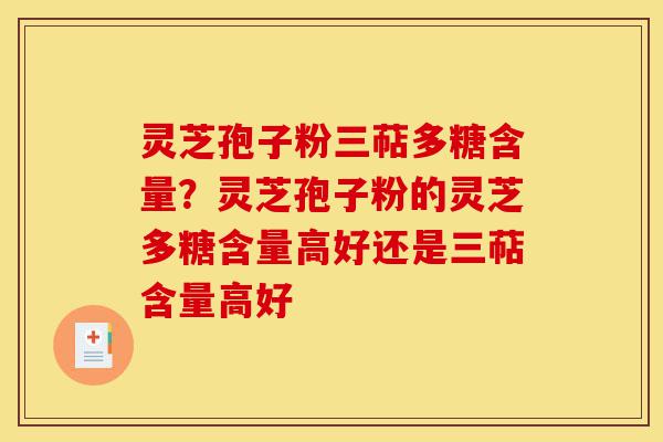 灵芝孢子粉三萜多糖含量?灵芝孢子粉的灵芝多糖含量高好还是三萜含量高好-第1张图片-灵芝之家 灵芝孢子粉三萜多糖含量?灵芝孢子粉的灵芝多糖含量高好还是三萜含量高好-第1张图片-灵芝之家